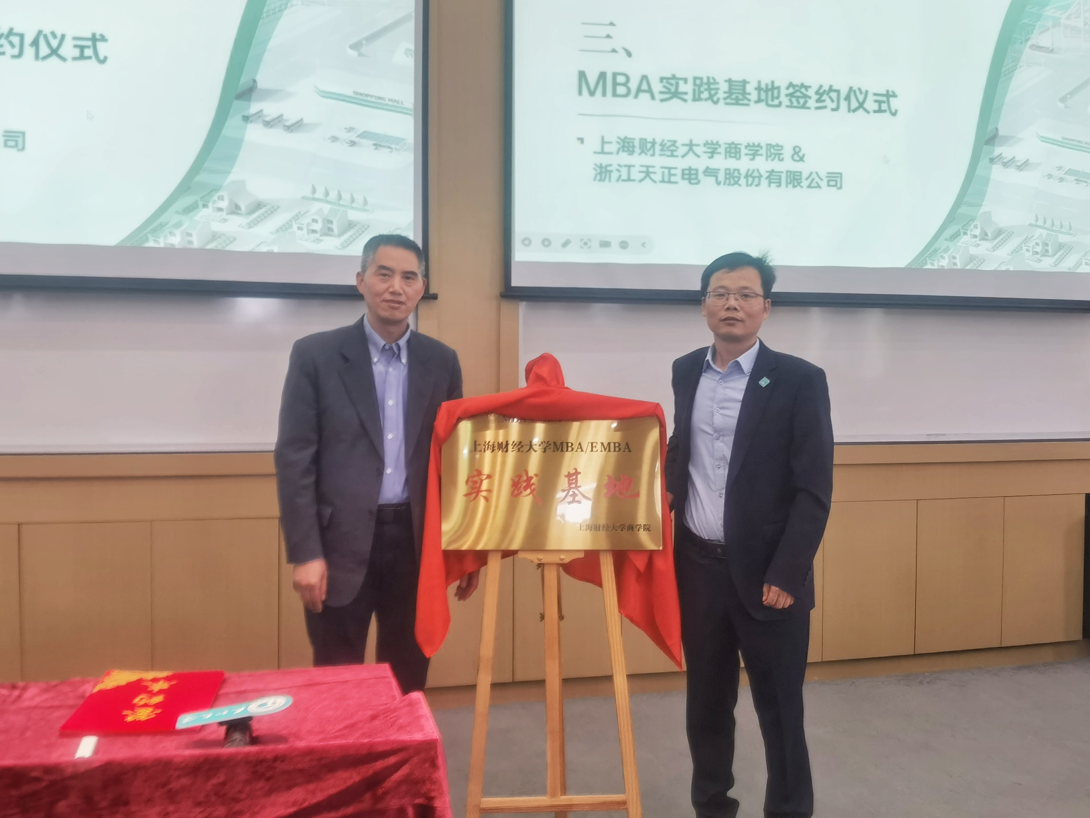 校企合作丨AG尊龙&上财商学院MBA实践基地揭牌